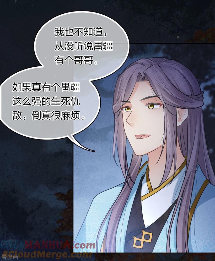 长相思 第172话 施恩 第31页