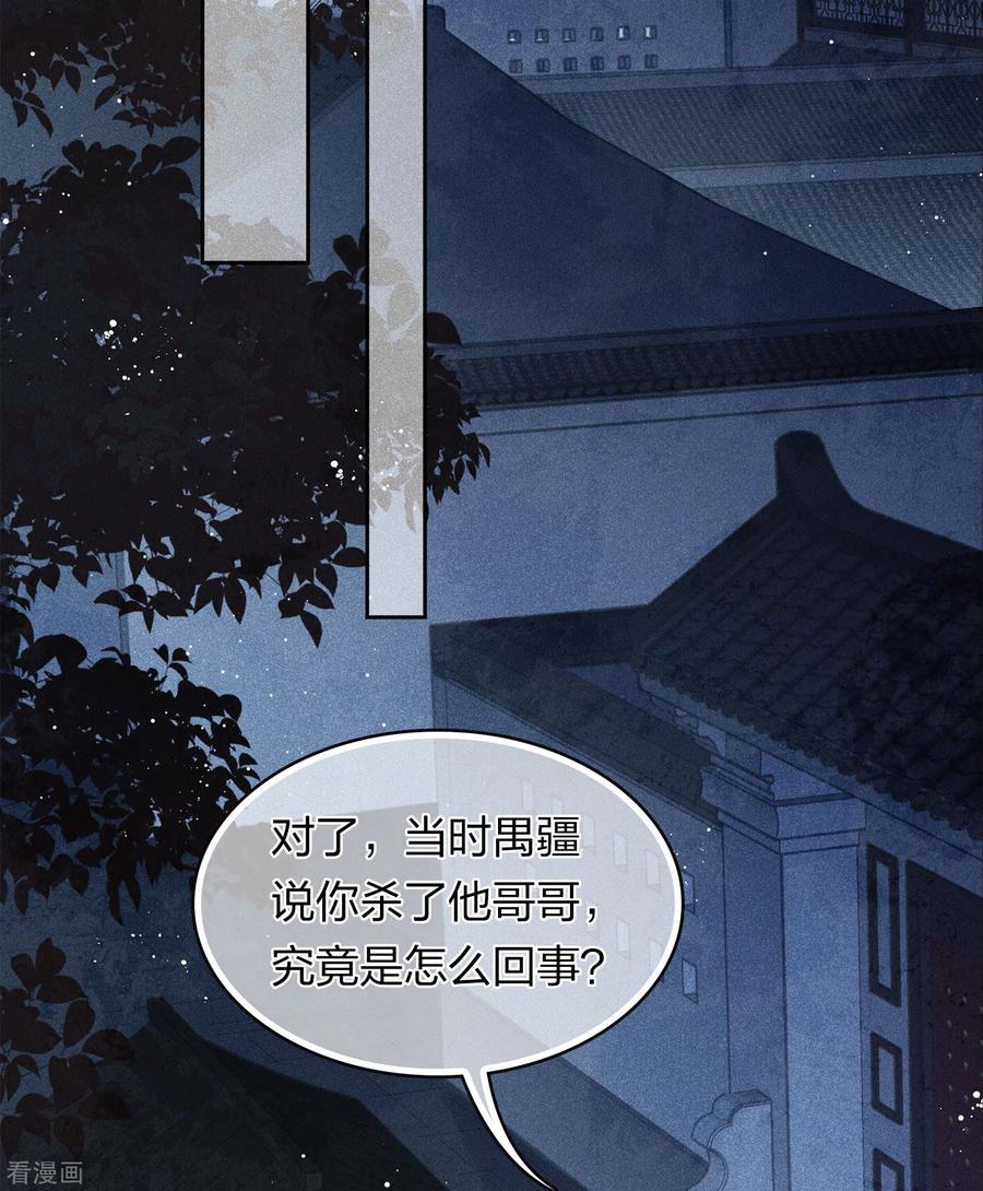 长相思 第172话 施恩 第28页