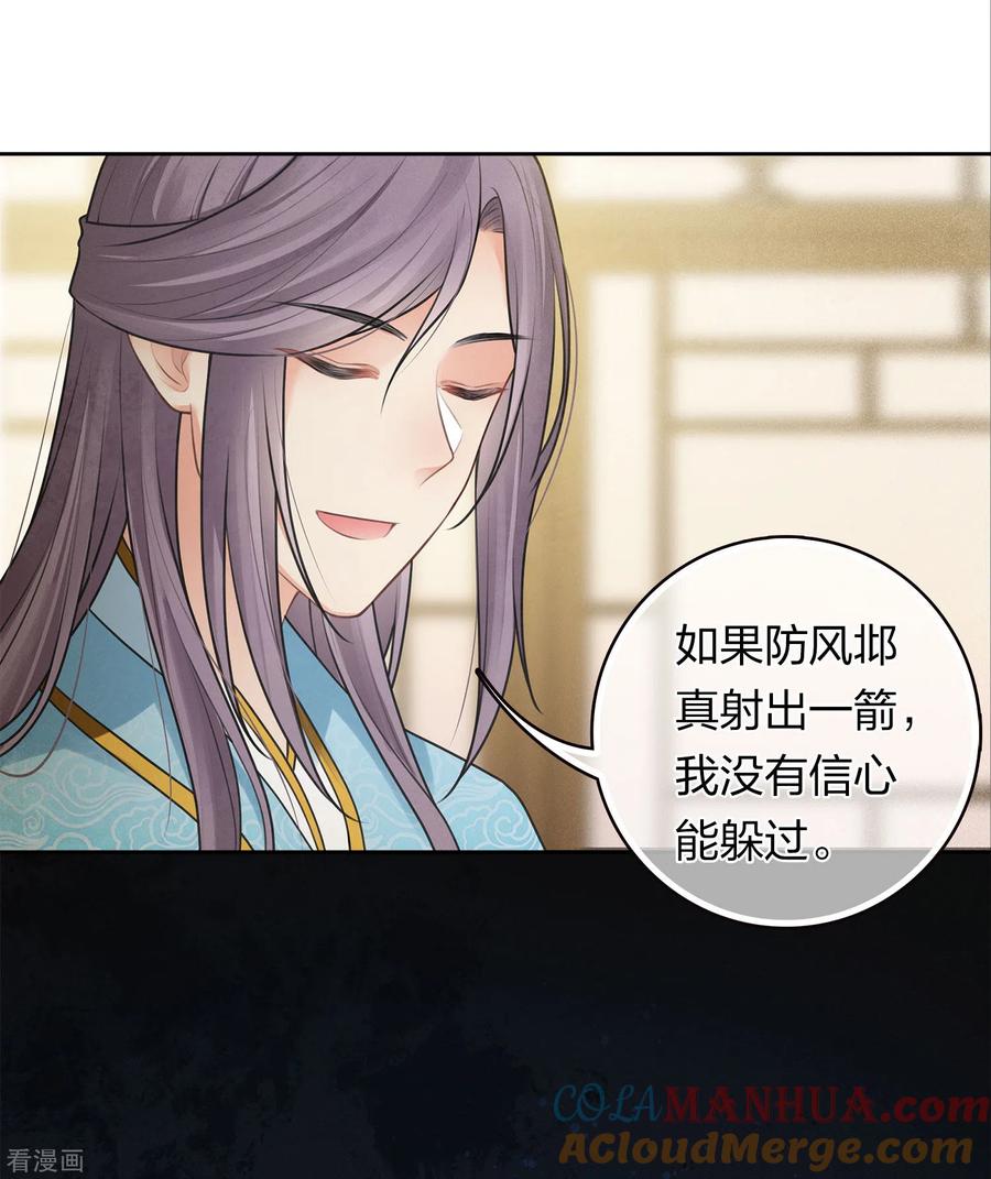 长相思 第172话 施恩 第25页