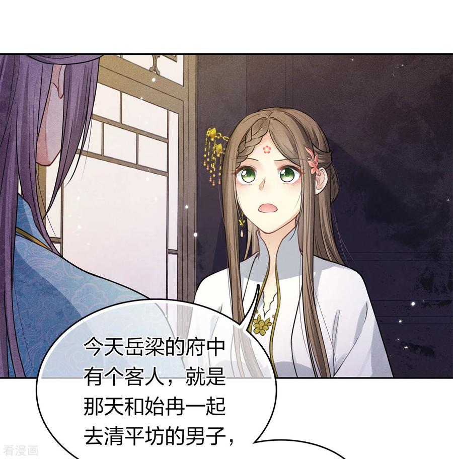 长相思 第172话 施恩 第8页