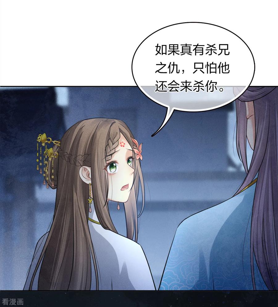 长相思 第172话 施恩 第30页