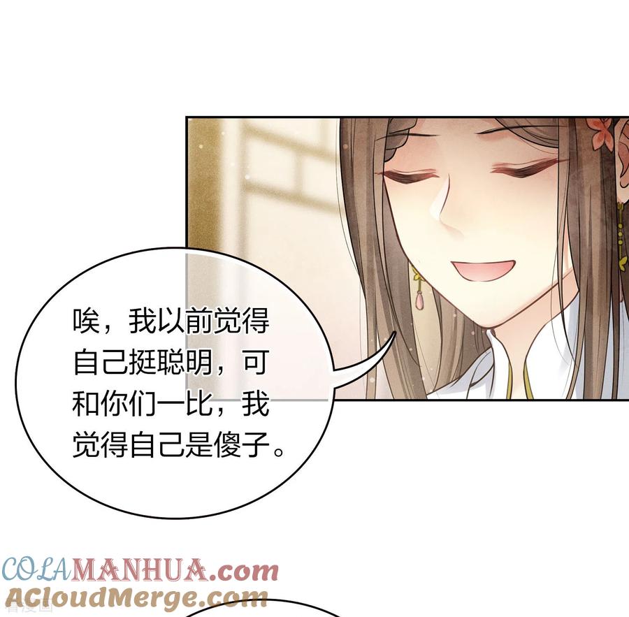 长相思 第172话 施恩 第21页