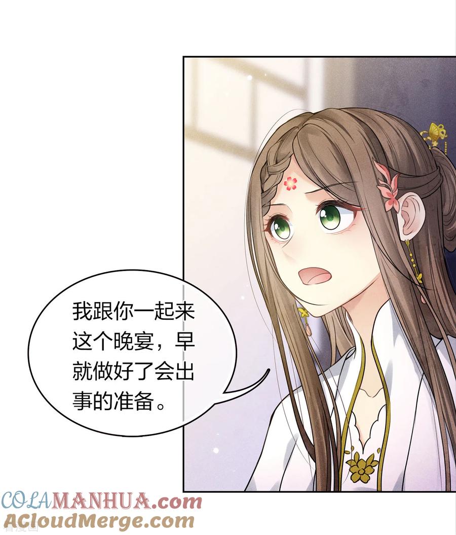 长相思 第172话 施恩 第7页