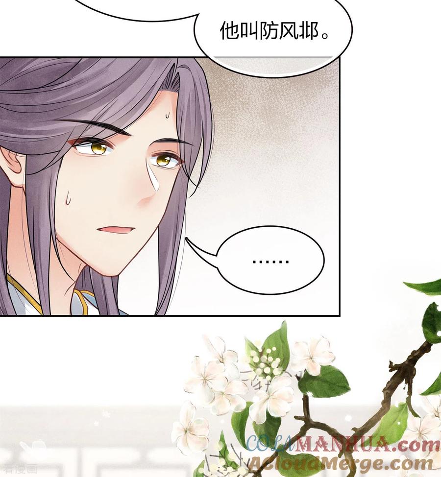 长相思 第172话 施恩 第9页