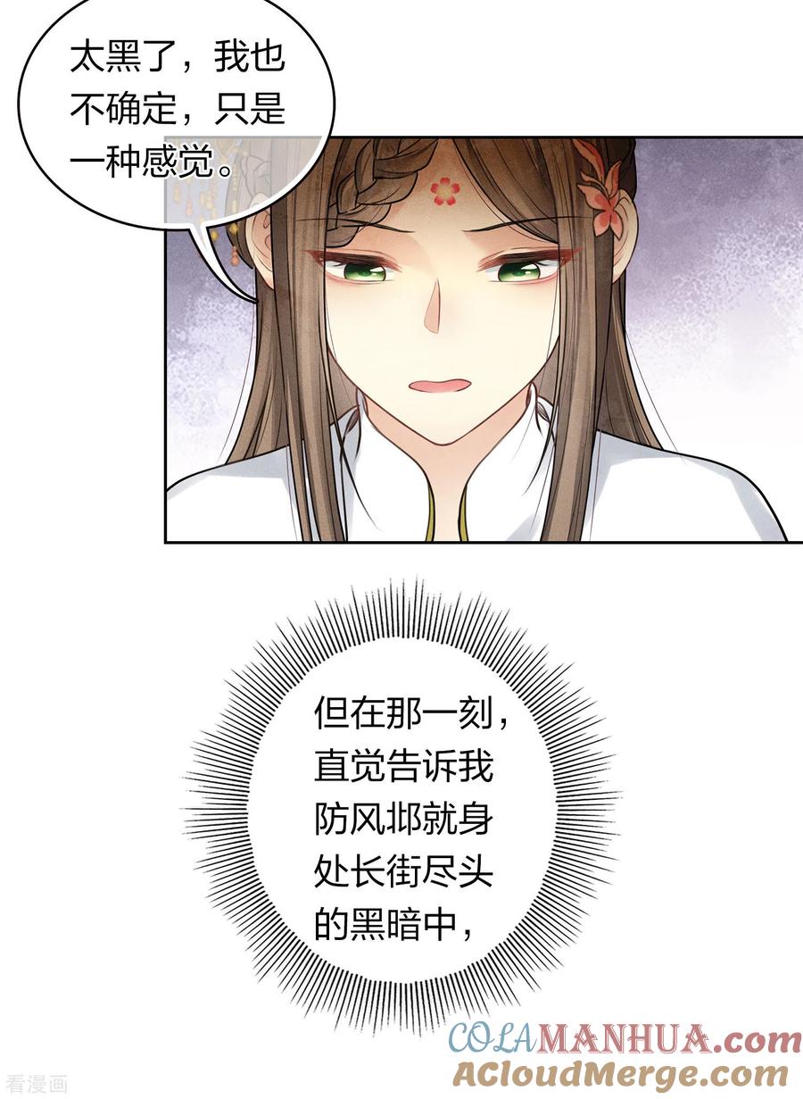 长相思 第172话 施恩 第13页