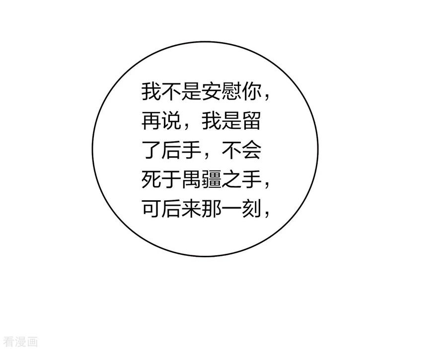 长相思 第172话 施恩 第24页