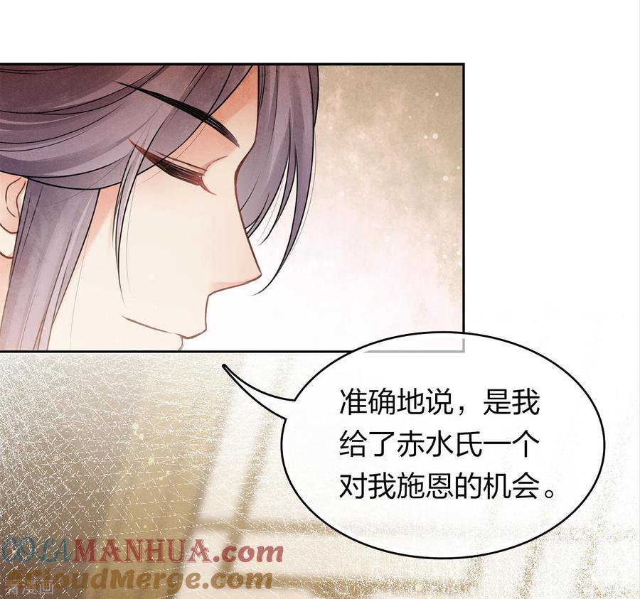 长相思 第172话 施恩 第17页