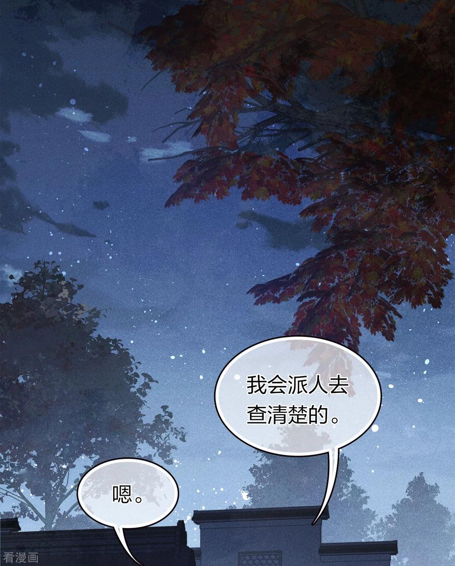 长相思 第172话 施恩 第32页