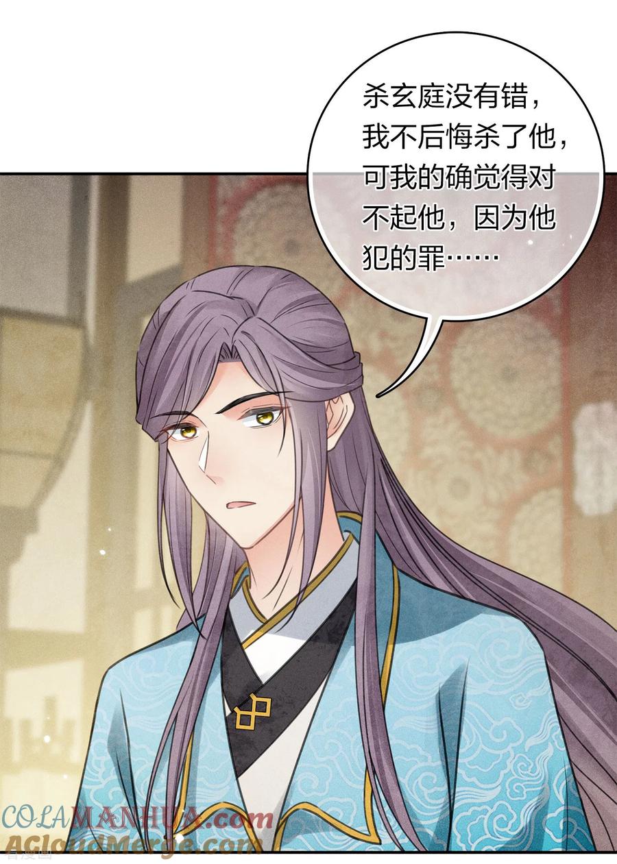 长相思 第173话 禺疆 第33页