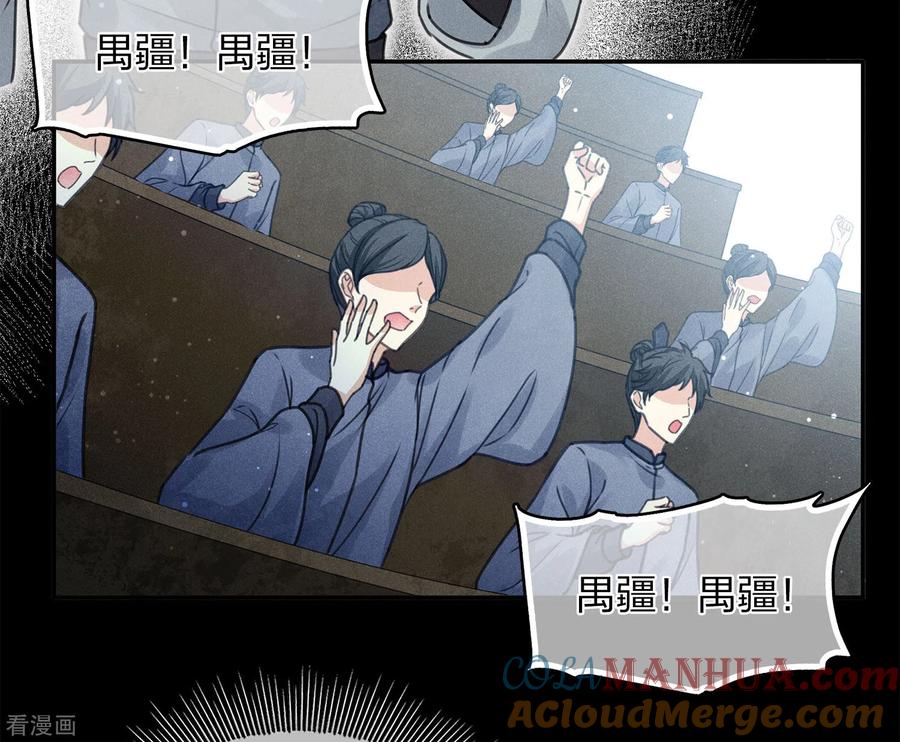 长相思 第173话 禺疆 第25页