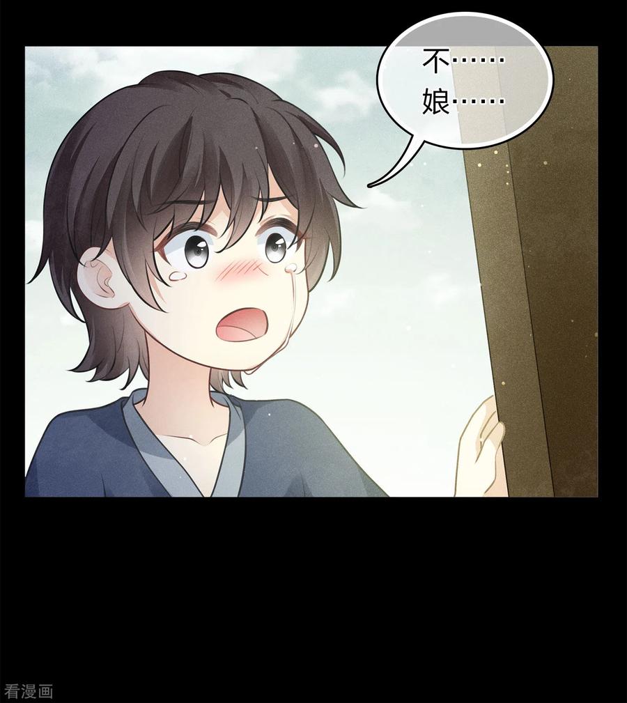 长相思 第173话 禺疆 第8页