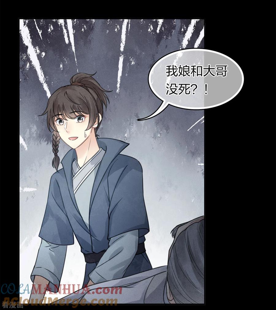 长相思 第173话 禺疆 第17页