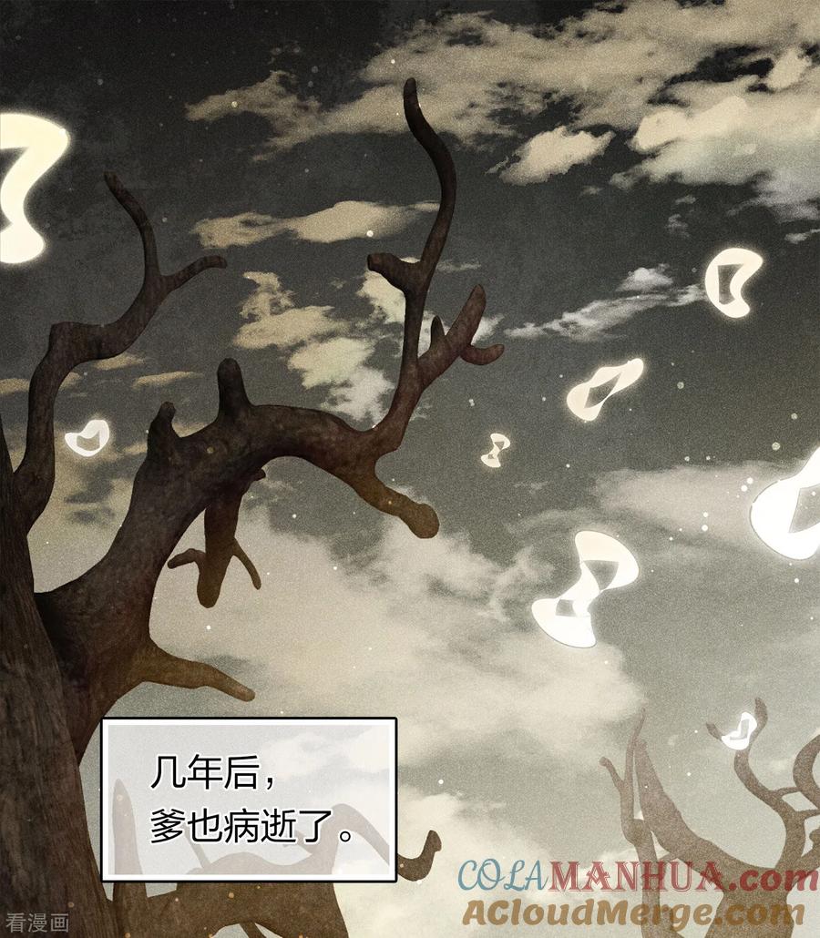长相思 第173话 禺疆 第9页