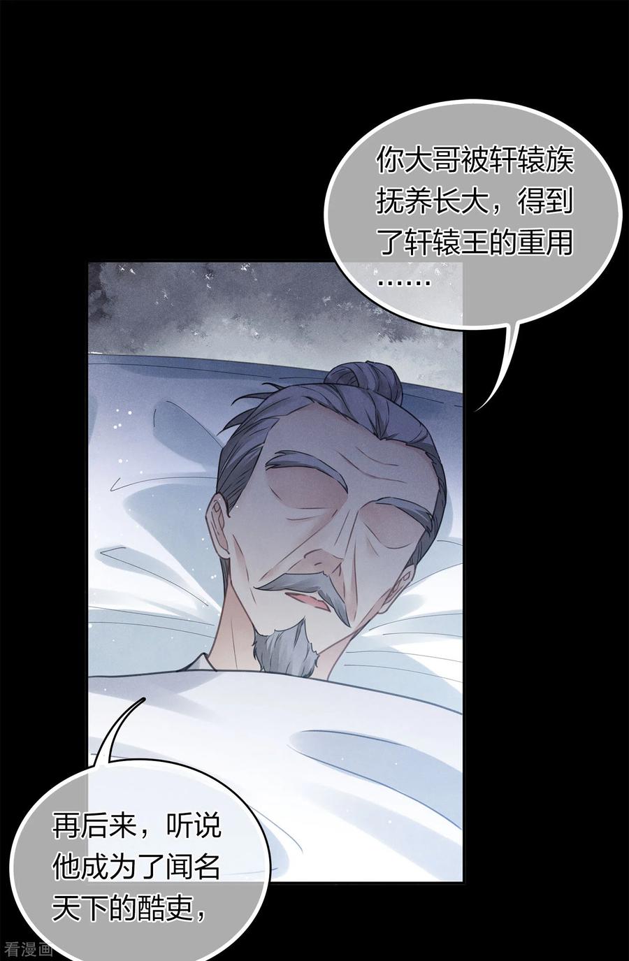 长相思 第173话 禺疆 第20页