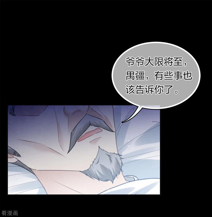 长相思 第173话 禺疆 第14页