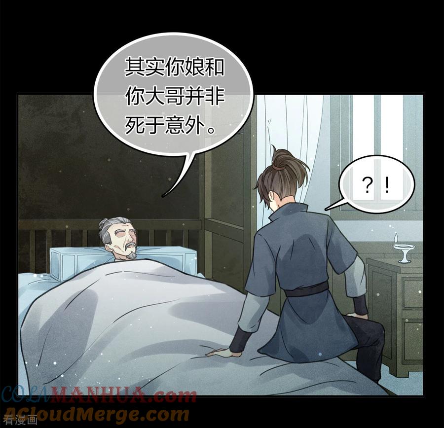 长相思 第173话 禺疆 第15页