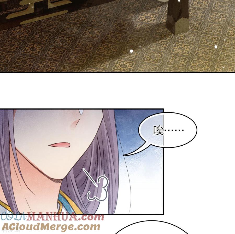 长相思 第173话 禺疆 第29页
