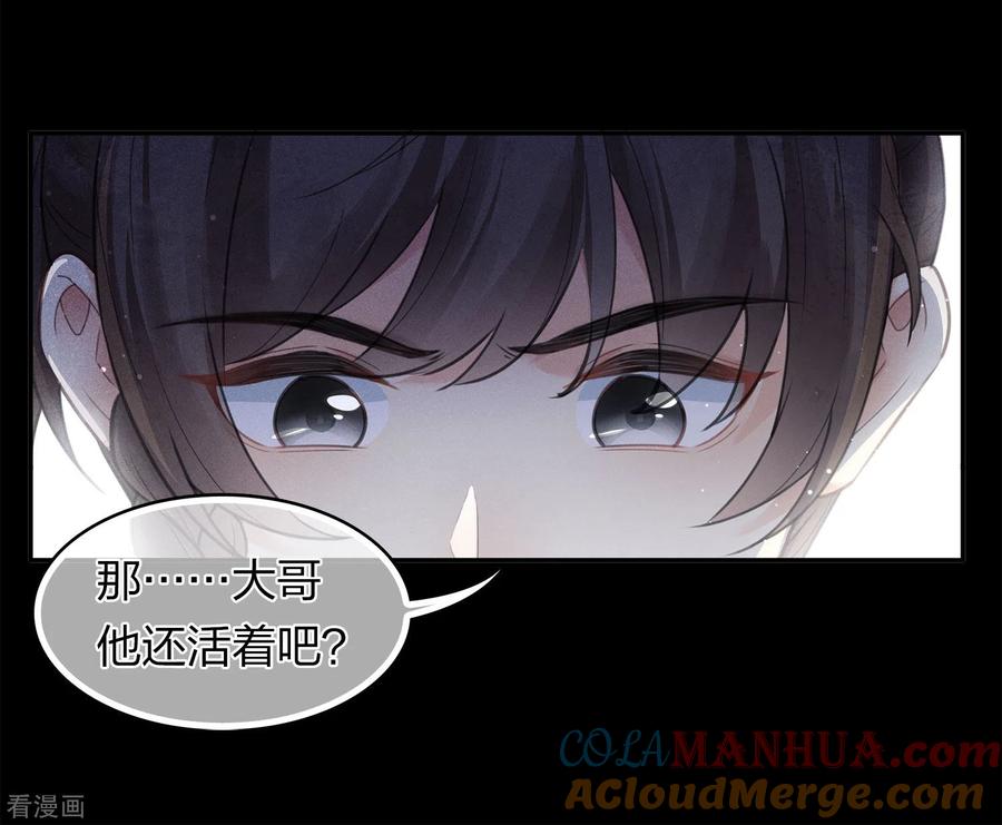 长相思 第173话 禺疆 第19页