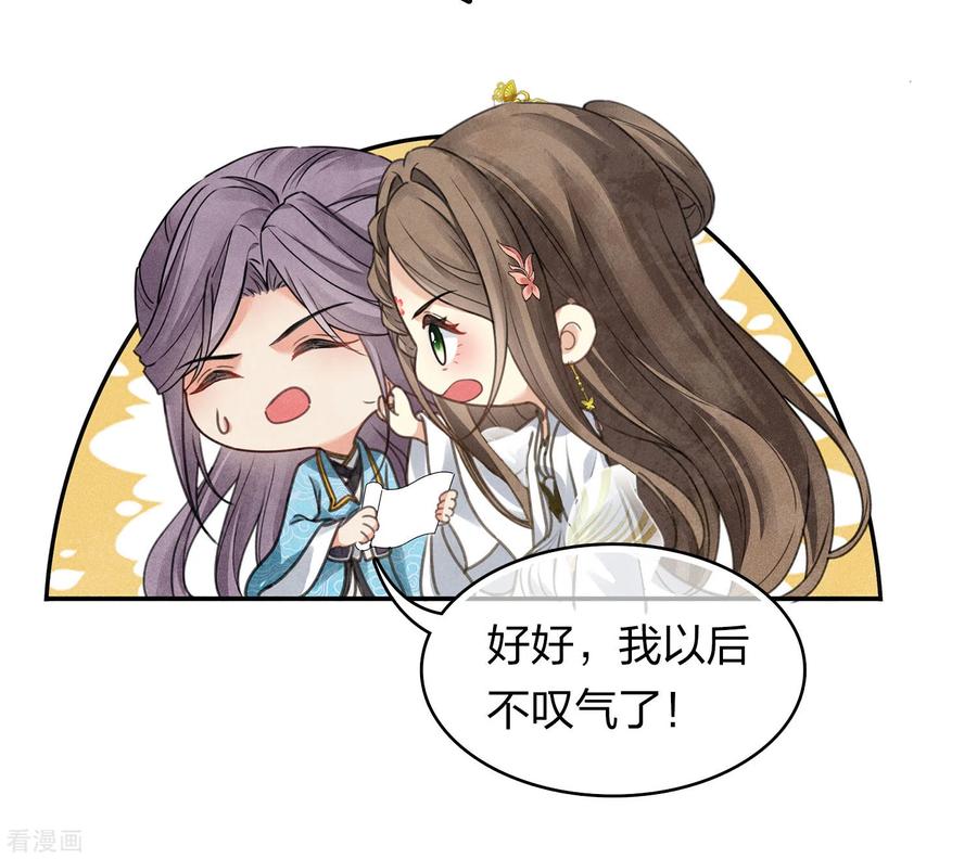 长相思 第173话 禺疆 第36页