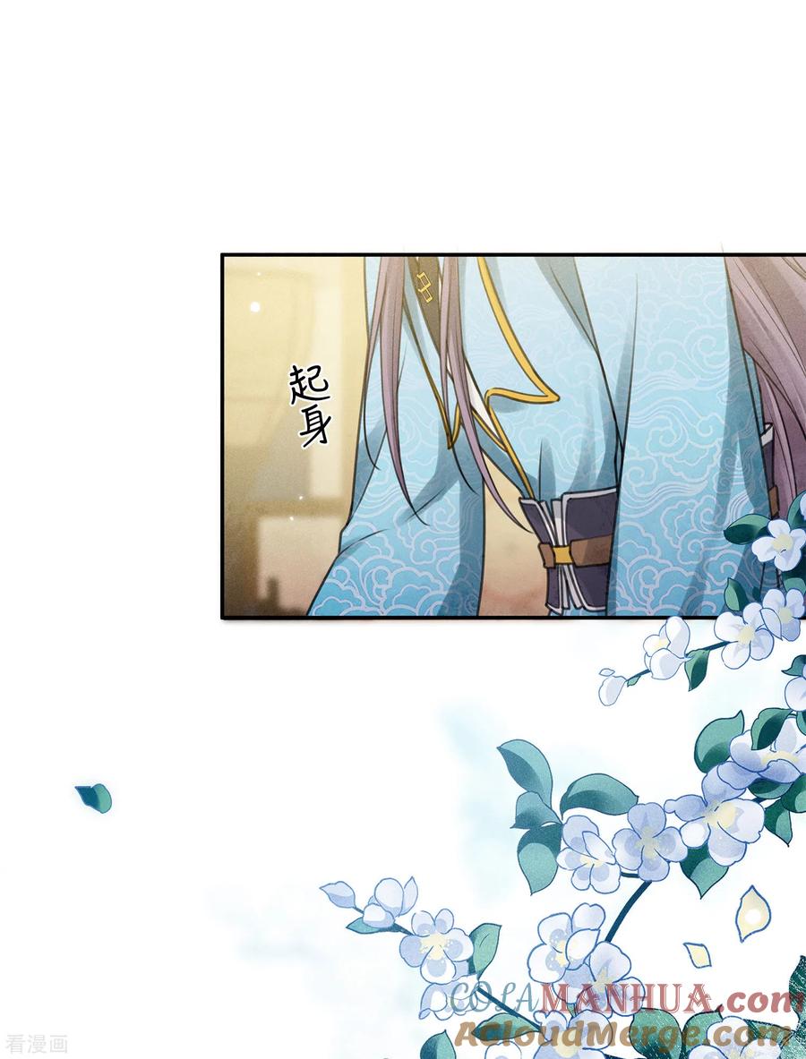 长相思 第173话 禺疆 第37页