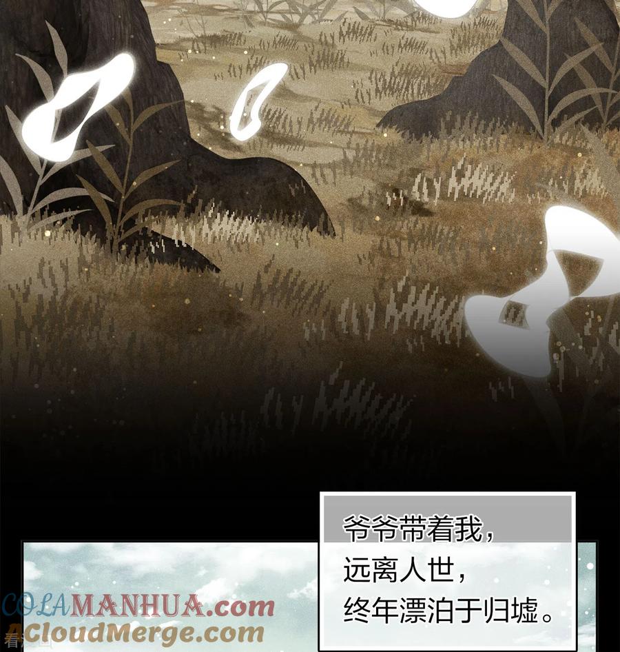 长相思 第173话 禺疆 第11页