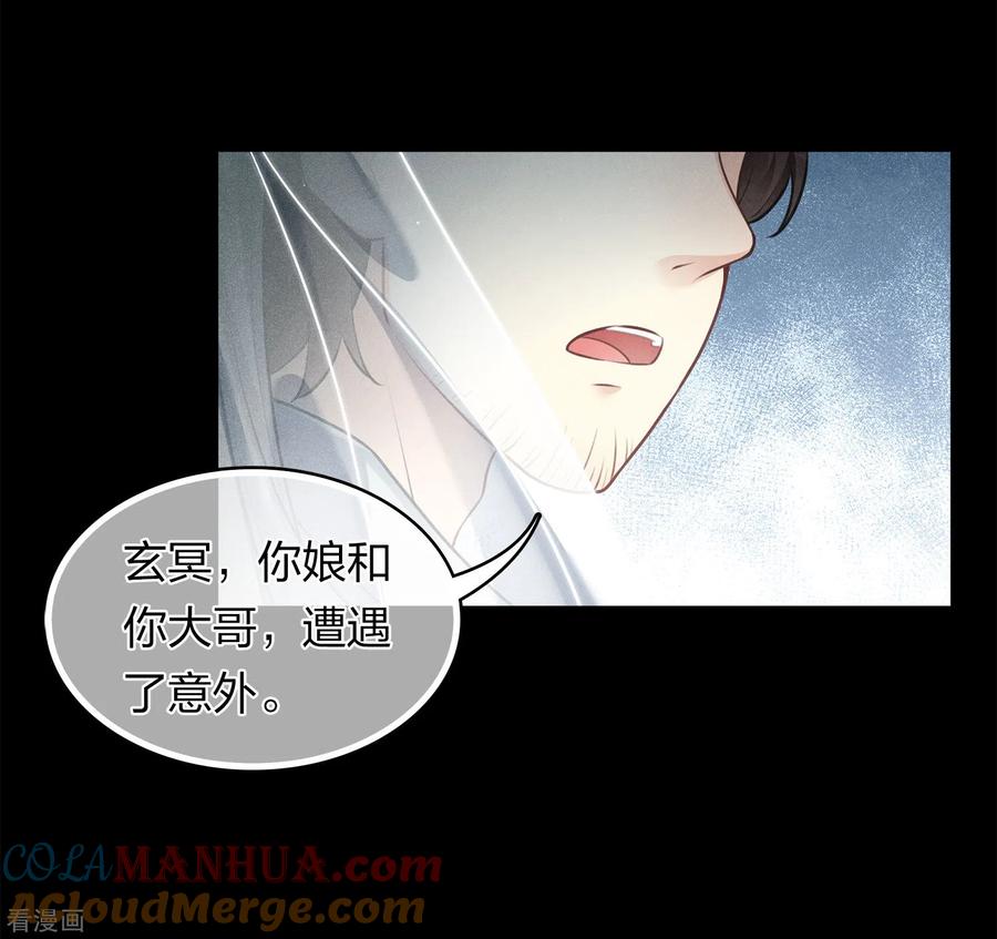 长相思 第173话 禺疆 第7页