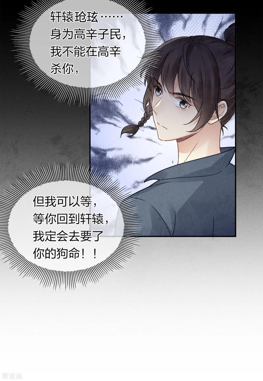 长相思 第173话 禺疆 第26页