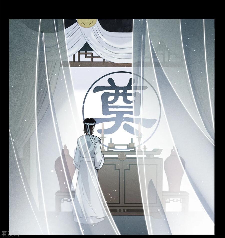 长相思 第173话 禺疆 第6页