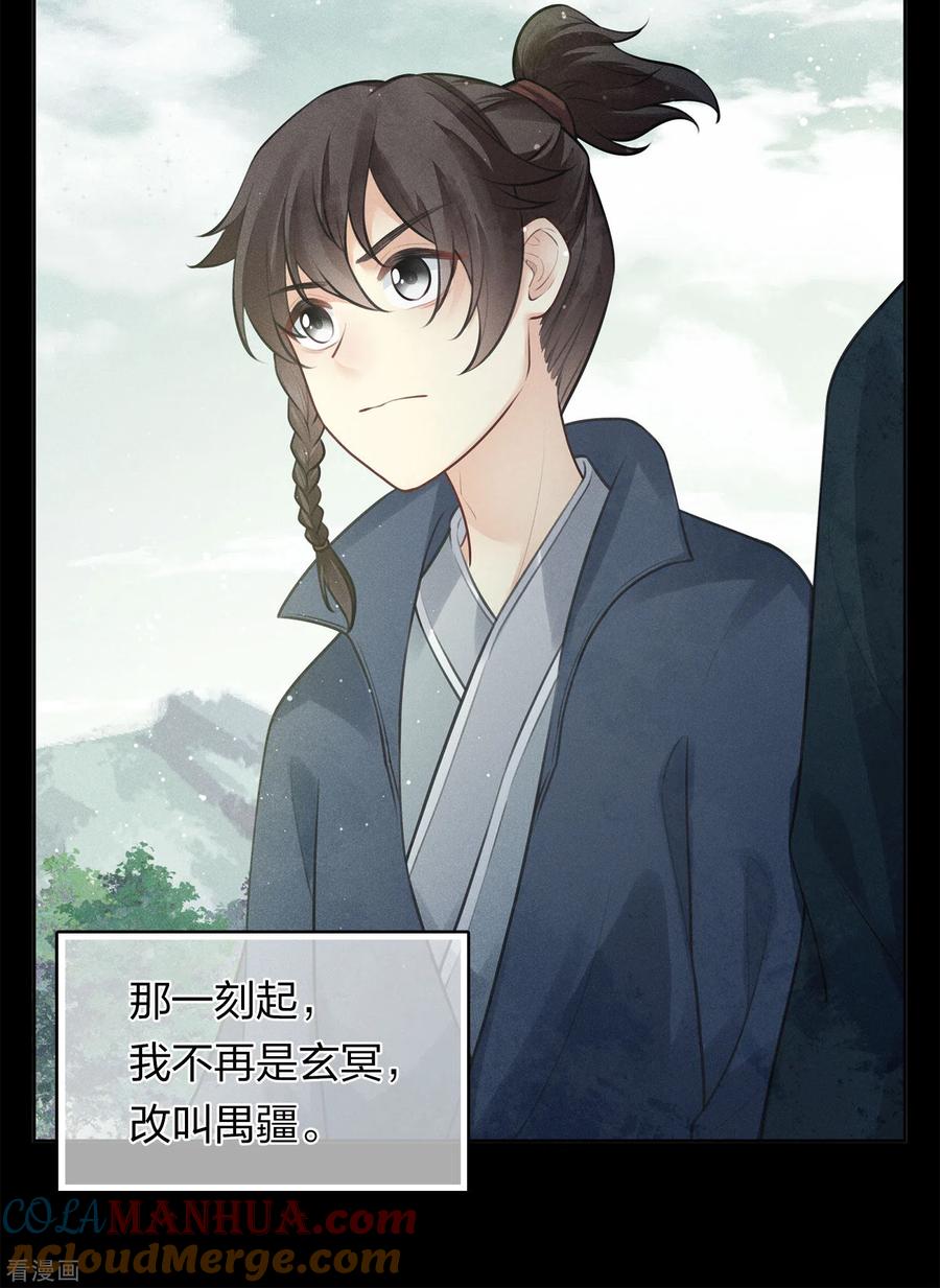 长相思 第173话 禺疆 第13页