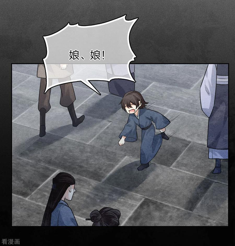 长相思 第173话 禺疆 第4页