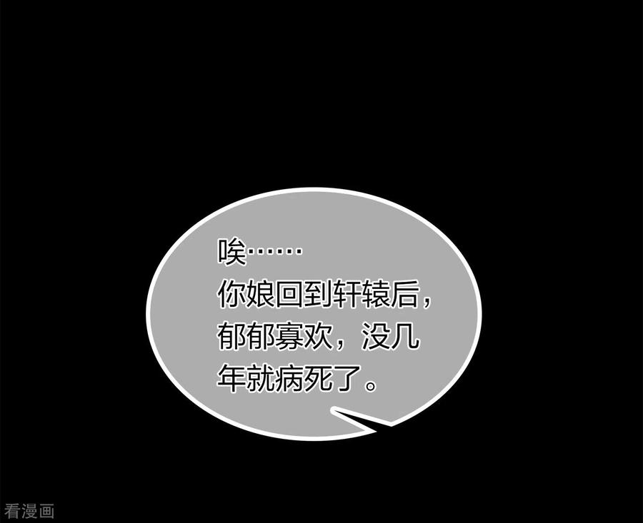 长相思 第173话 禺疆 第18页