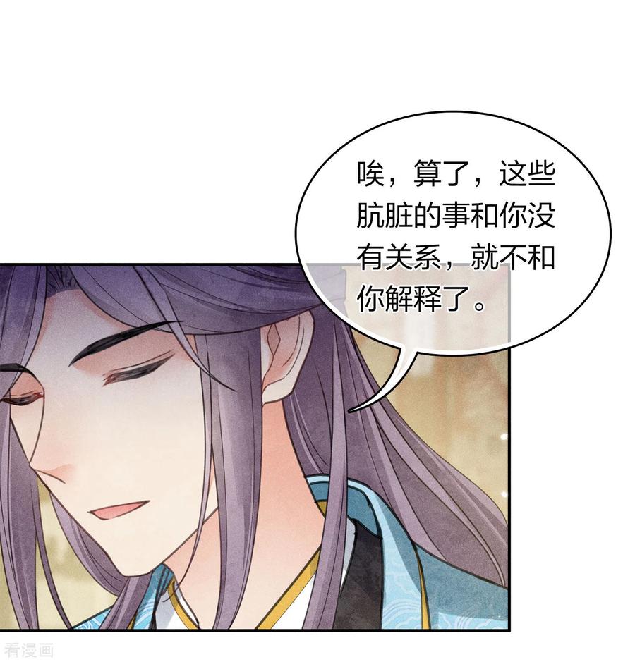 长相思 第173话 禺疆 第34页