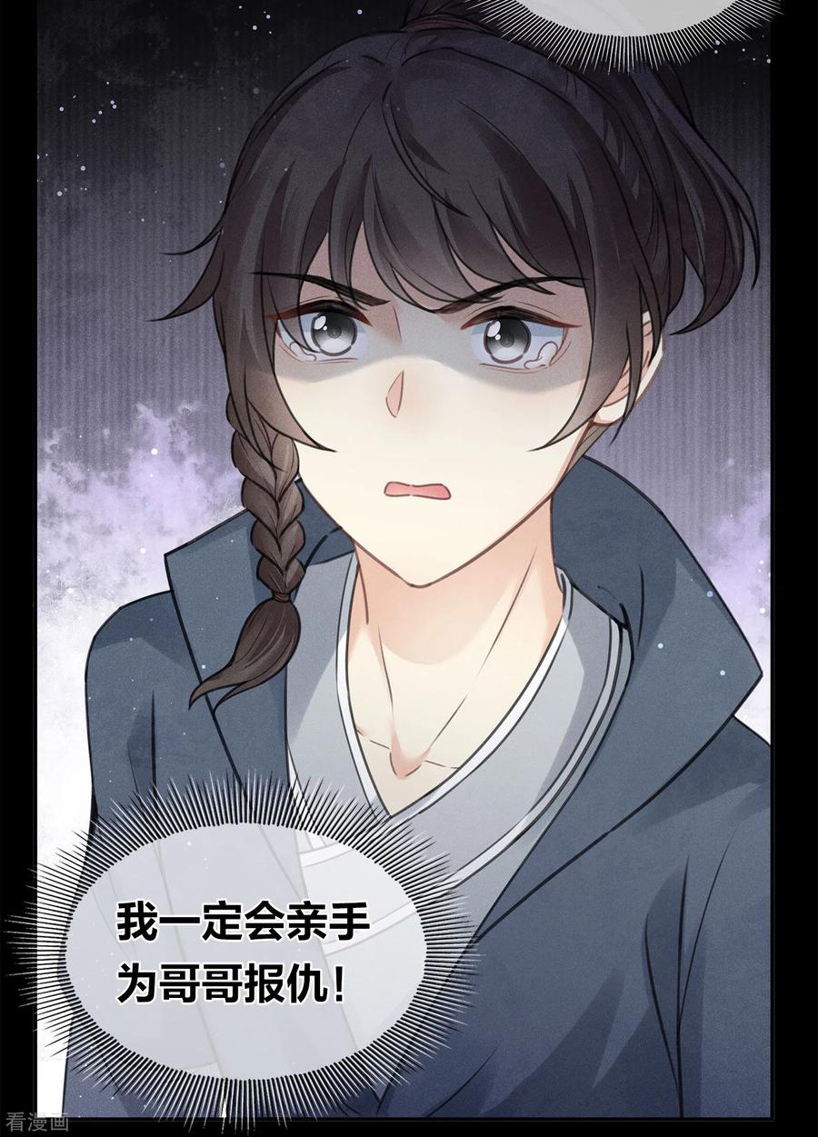 长相思 第173话 禺疆 第22页
