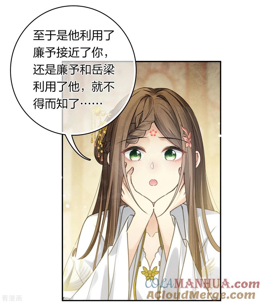 长相思 第173话 禺疆 第31页
