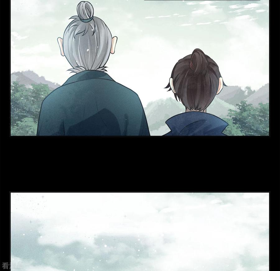 长相思 第173话 禺疆 第12页