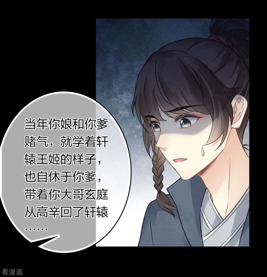 长相思 第173话 禺疆 第16页