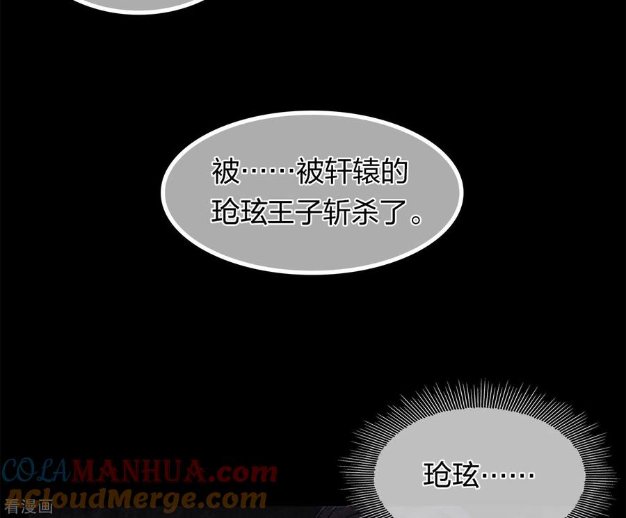 长相思 第173话 禺疆 第21页