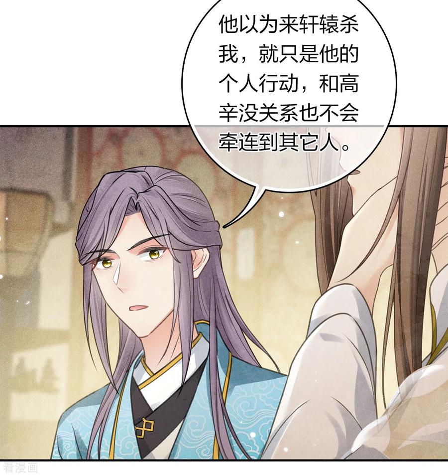 长相思 第173话 禺疆 第30页
