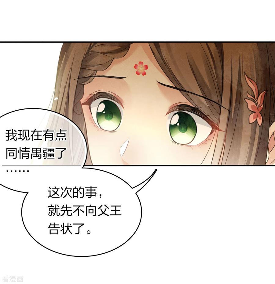 长相思 第173话 禺疆 第32页