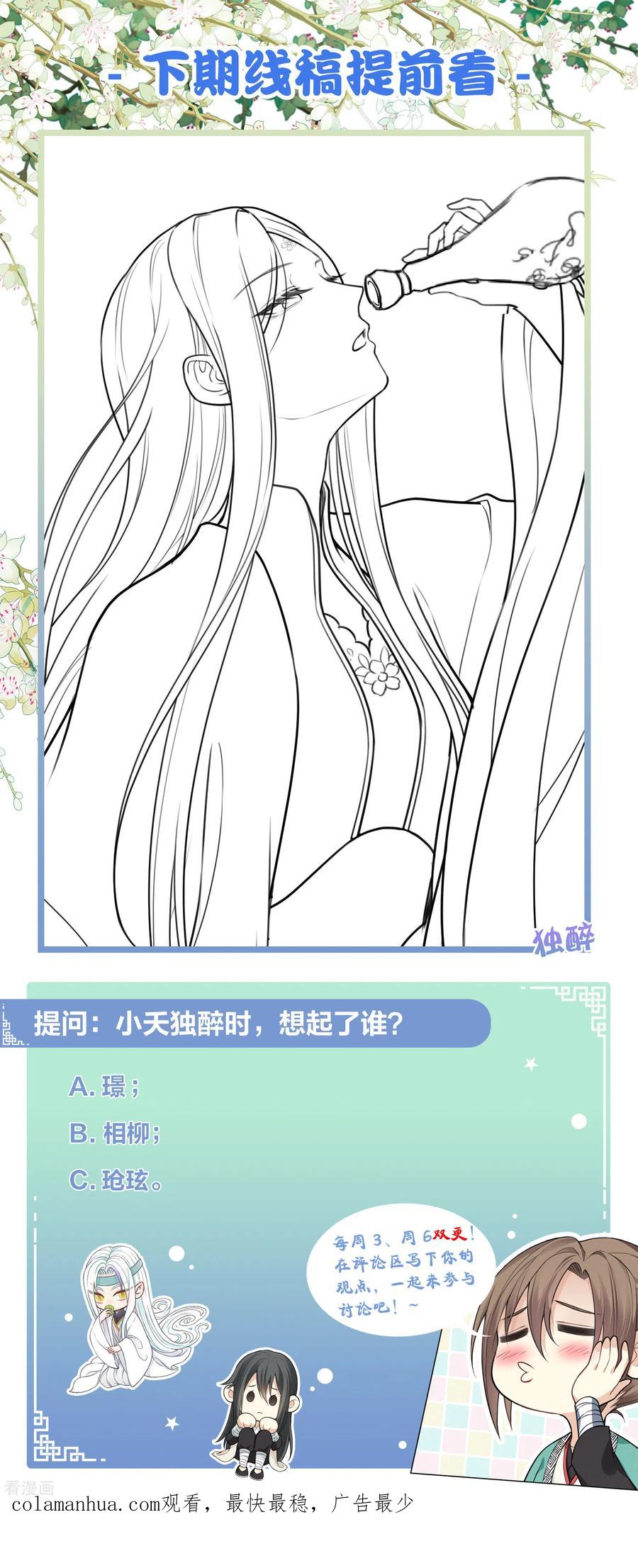长相思 第173话 禺疆 第40页