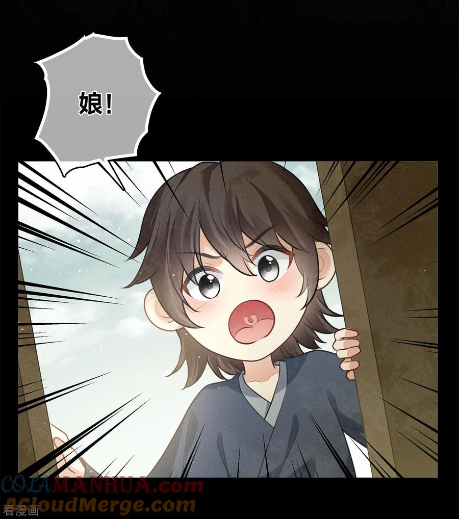 长相思 第173话 禺疆 第5页