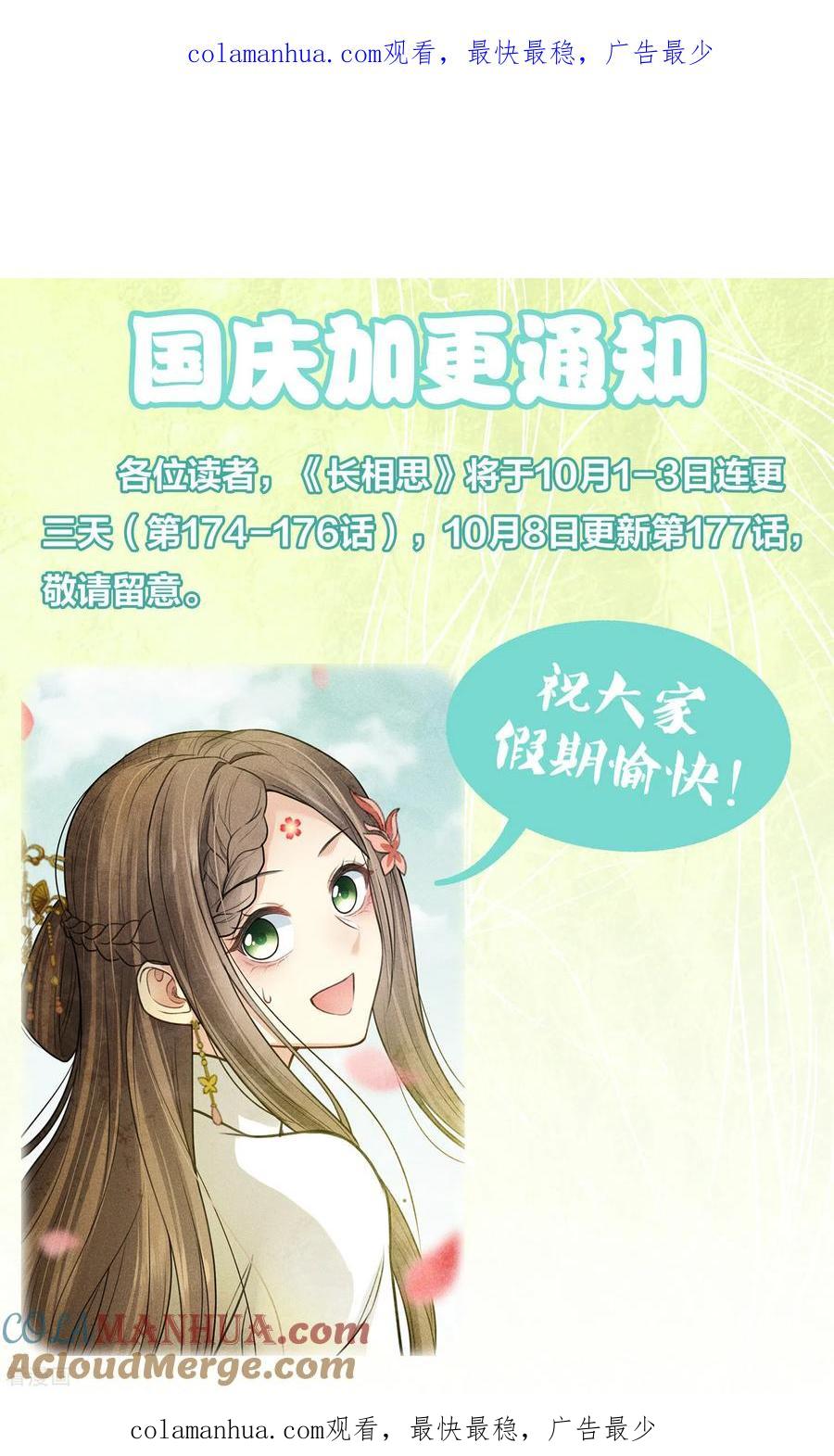 长相思 国庆加更通知 第1页