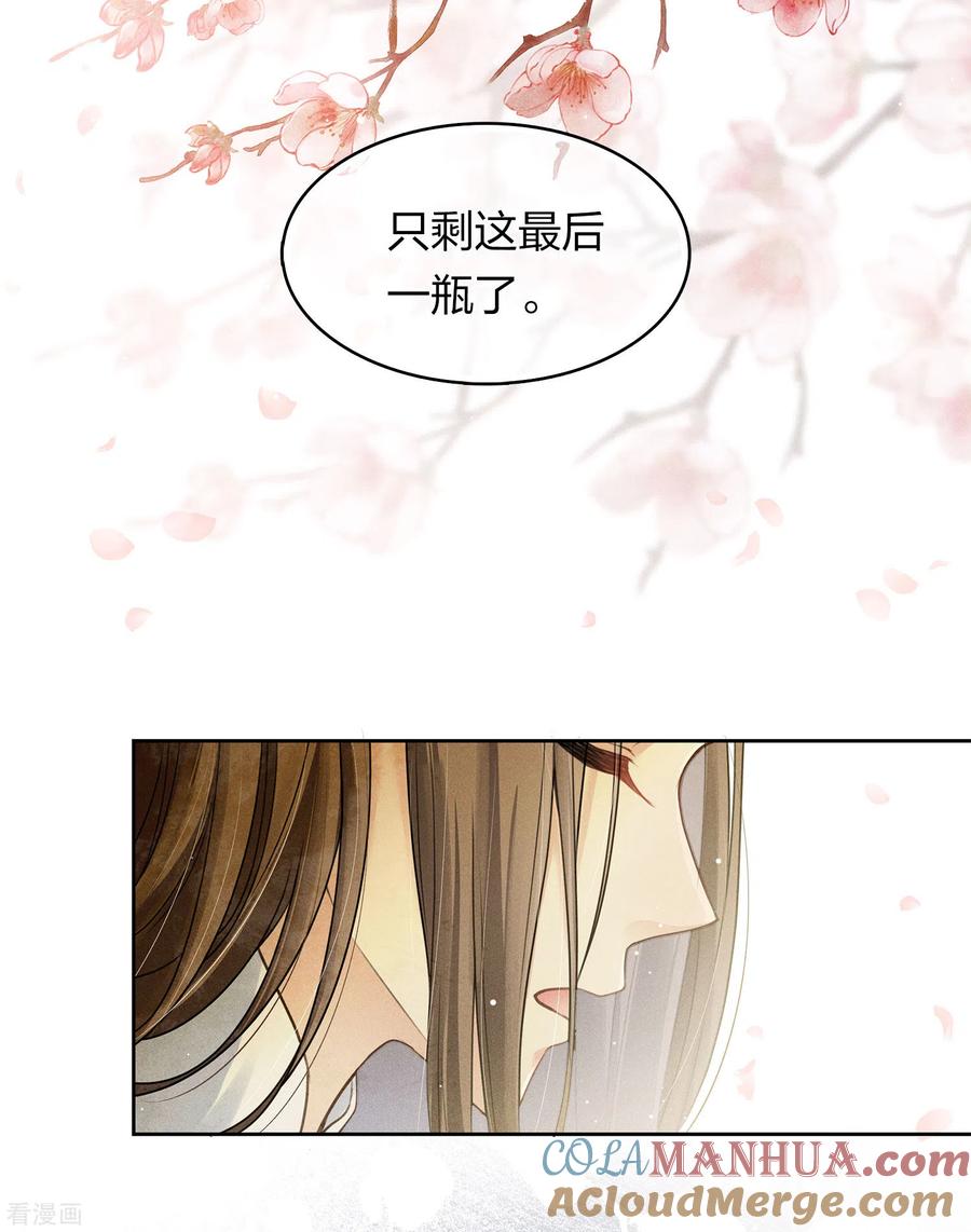 长相思 第174话 梅酒 第11页