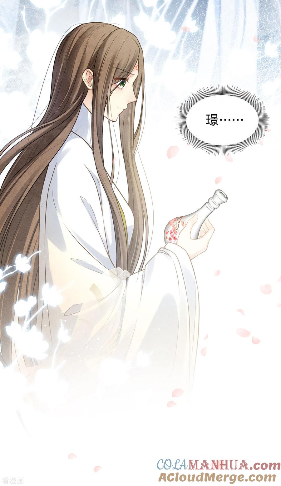 长相思 第174话 梅酒 第13页