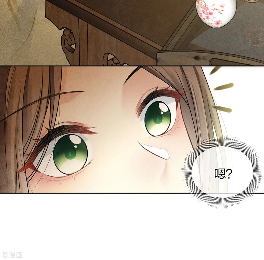 长相思 第174话 梅酒 第8页