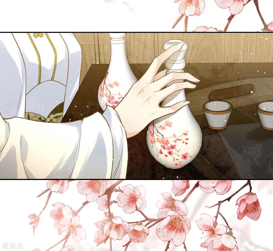 长相思 第174话 梅酒 第10页
