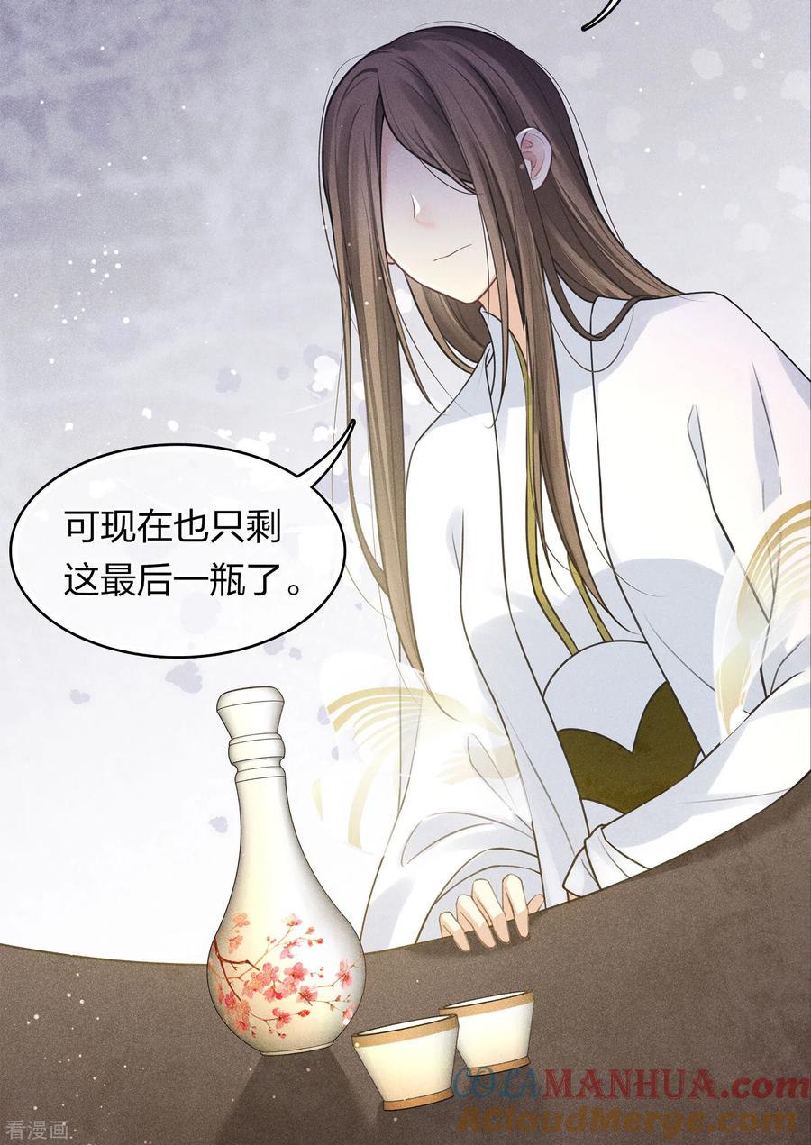 长相思 第174话 梅酒 第25页