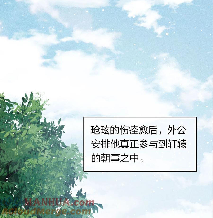 长相思 第174话 梅酒 第3页