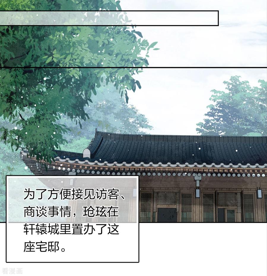 长相思 第174话 梅酒 第4页