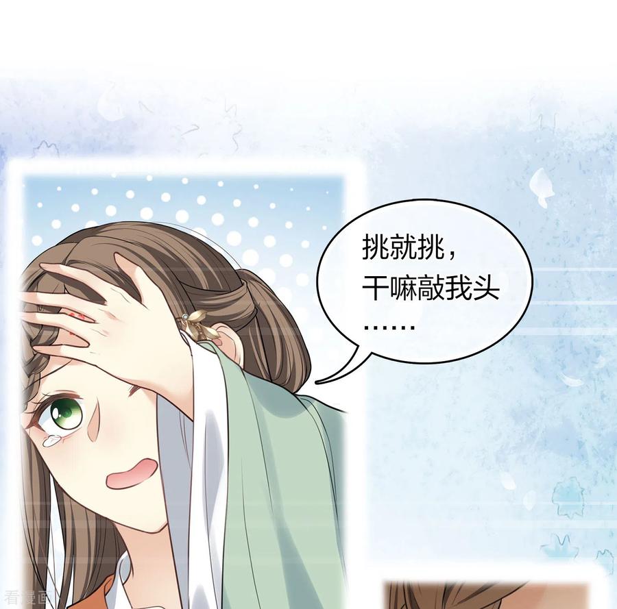 长相思 第174话 梅酒 第18页